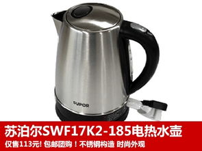 蘇泊爾電熱水壺 z團 zol商城